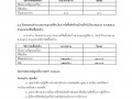 MOIT3 ข้อ2 รายงานการวิเคราะห์ผลการจัดซื้อจัดจ้าง ปี 2564 ... Image 8